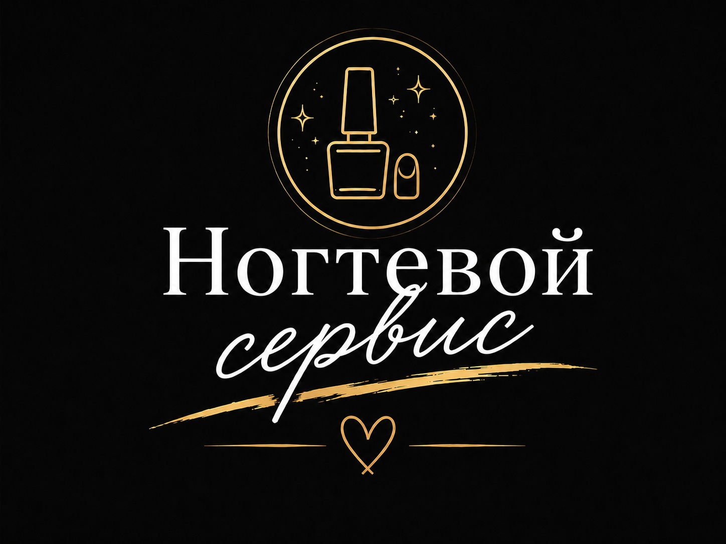 Ногтевой сервис
